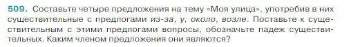 Условие Номер 509 (страница 27) гдз по русскому языку 5 класс Ладыженская, Баранов, учебник 2 часть