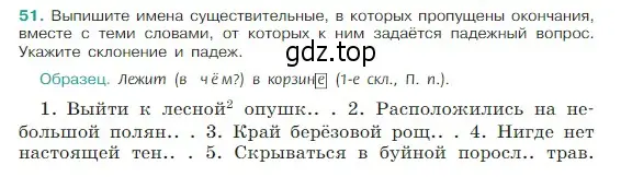 Условие Номер 51 (страница 23) гдз по русскому языку 5 класс Ладыженская, Баранов, учебник 1 часть