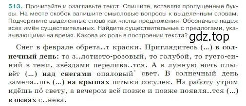 Условие Номер 513 (страница 29) гдз по русскому языку 5 класс Ладыженская, Баранов, учебник 2 часть