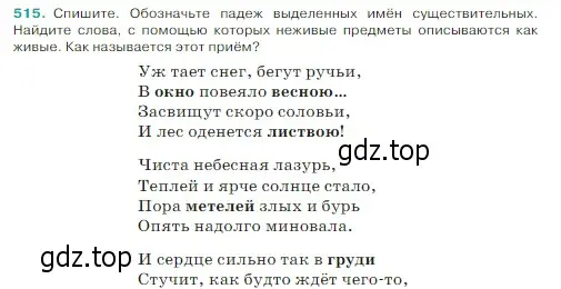 Условие Номер 515 (страница 29) гдз по русскому языку 5 класс Ладыженская, Баранов, учебник 2 часть