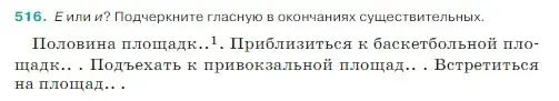 Условие Номер 516 (страница 31) гдз по русскому языку 5 класс Ладыженская, Баранов, учебник 2 часть