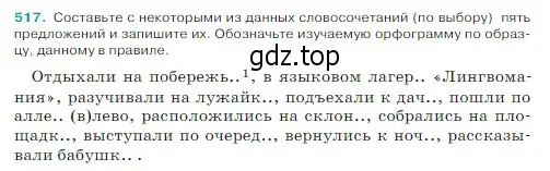 Условие Номер 517 (страница 31) гдз по русскому языку 5 класс Ладыженская, Баранов, учебник 2 часть