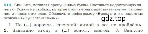 Условие Номер 519 (страница 31) гдз по русскому языку 5 класс Ладыженская, Баранов, учебник 2 часть