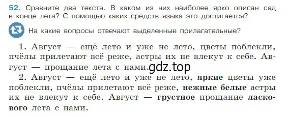 Условие Номер 52 (страница 24) гдз по русскому языку 5 класс Ладыженская, Баранов, учебник 1 часть