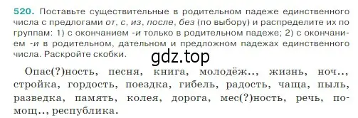 Условие Номер 520 (страница 32) гдз по русскому языку 5 класс Ладыженская, Баранов, учебник 2 часть