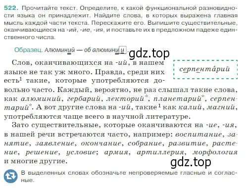 Условие Номер 522 (страница 33) гдз по русскому языку 5 класс Ладыженская, Баранов, учебник 2 часть