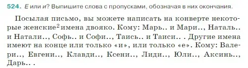 Условие Номер 524 (страница 34) гдз по русскому языку 5 класс Ладыженская, Баранов, учебник 2 часть