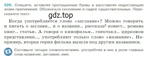 Условие Номер 526 (страница 34) гдз по русскому языку 5 класс Ладыженская, Баранов, учебник 2 часть