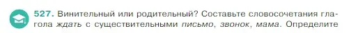 Условие Номер 527 (страница 34) гдз по русскому языку 5 класс Ладыженская, Баранов, учебник 2 часть