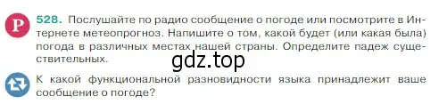 Условие Номер 528 (страница 35) гдз по русскому языку 5 класс Ладыженская, Баранов, учебник 2 часть