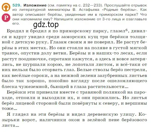 Условие Номер 529 (страница 35) гдз по русскому языку 5 класс Ладыженская, Баранов, учебник 2 часть