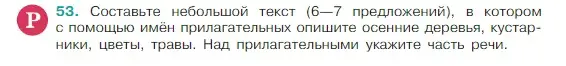 Условие Номер 53 (страница 24) гдз по русскому языку 5 класс Ладыженская, Баранов, учебник 1 часть