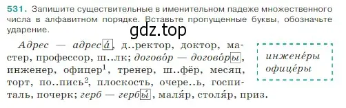 Условие Номер 531 (страница 37) гдз по русскому языку 5 класс Ладыженская, Баранов, учебник 2 часть