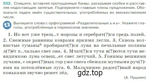 Условие Номер 532 (страница 37) гдз по русскому языку 5 класс Ладыженская, Баранов, учебник 2 часть