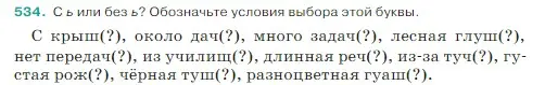 Условие Номер 534 (страница 38) гдз по русскому языку 5 класс Ладыженская, Баранов, учебник 2 часть