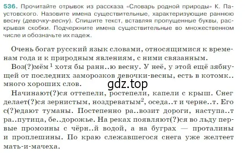 Условие Номер 536 (страница 39) гдз по русскому языку 5 класс Ладыженская, Баранов, учебник 2 часть