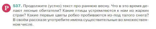 Условие Номер 537 (страница 39) гдз по русскому языку 5 класс Ладыженская, Баранов, учебник 2 часть