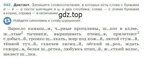 Условие Номер 542 (страница 41) гдз по русскому языку 5 класс Ладыженская, Баранов, учебник 2 часть