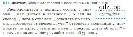 Условие Номер 547 (страница 43) гдз по русскому языку 5 класс Ладыженская, Баранов, учебник 2 часть