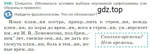 Условие Номер 548 (страница 43) гдз по русскому языку 5 класс Ладыженская, Баранов, учебник 2 часть