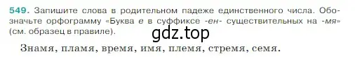 Условие Номер 549 (страница 43) гдз по русскому языку 5 класс Ладыженская, Баранов, учебник 2 часть