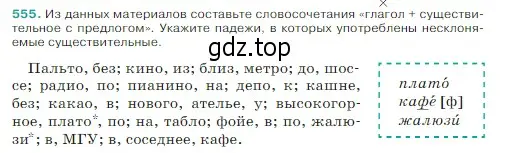 Условие Номер 555 (страница 46) гдз по русскому языку 5 класс Ладыженская, Баранов, учебник 2 часть