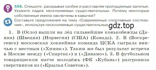 Условие Номер 556 (страница 46) гдз по русскому языку 5 класс Ладыженская, Баранов, учебник 2 часть