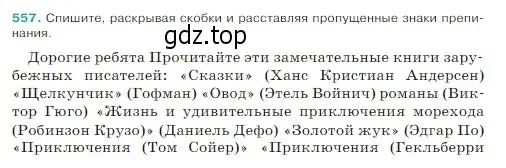 Условие Номер 557 (страница 46) гдз по русскому языку 5 класс Ладыженская, Баранов, учебник 2 часть