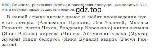 Условие Номер 559 (страница 47) гдз по русскому языку 5 класс Ладыженская, Баранов, учебник 2 часть