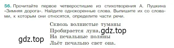 Условие Номер 56 (страница 25) гдз по русскому языку 5 класс Ладыженская, Баранов, учебник 1 часть