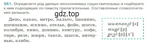 Условие Номер 561 (страница 48) гдз по русскому языку 5 класс Ладыженская, Баранов, учебник 2 часть