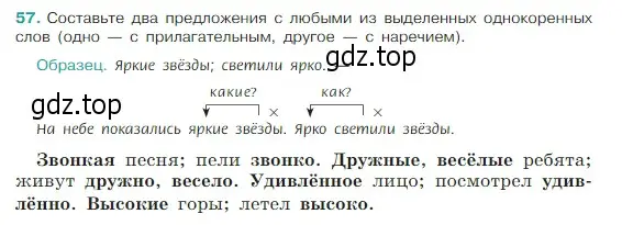 Условие Номер 57 (страница 25) гдз по русскому языку 5 класс Ладыженская, Баранов, учебник 1 часть