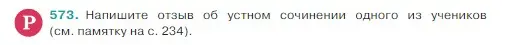 Условие Номер 573 (страница 52) гдз по русскому языку 5 класс Ладыженская, Баранов, учебник 2 часть