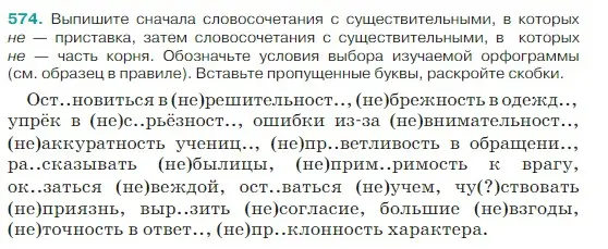 Условие Номер 574 (страница 53) гдз по русскому языку 5 класс Ладыженская, Баранов, учебник 2 часть