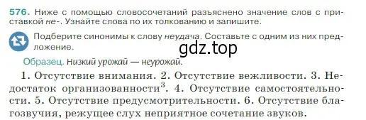 Условие Номер 576 (страница 54) гдз по русскому языку 5 класс Ладыженская, Баранов, учебник 2 часть