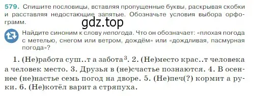 Условие Номер 579 (страница 55) гдз по русскому языку 5 класс Ладыженская, Баранов, учебник 2 часть