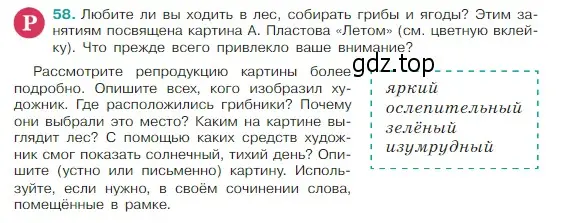 Условие Номер 58 (страница 25) гдз по русскому языку 5 класс Ладыженская, Баранов, учебник 1 часть