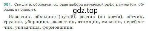 Условие Номер 581 (страница 56) гдз по русскому языку 5 класс Ладыженская, Баранов, учебник 2 часть