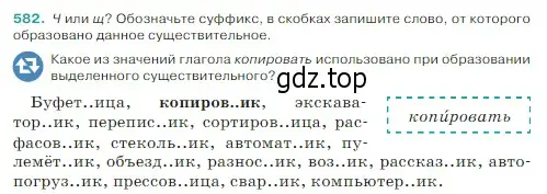 Условие Номер 582 (страница 56) гдз по русскому языку 5 класс Ладыженская, Баранов, учебник 2 часть