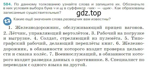 Условие Номер 584 (страница 57) гдз по русскому языку 5 класс Ладыженская, Баранов, учебник 2 часть