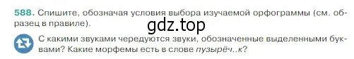 Условие Номер 588 (страница 58) гдз по русскому языку 5 класс Ладыженская, Баранов, учебник 2 часть