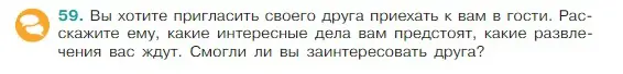 Условие Номер 59 (страница 26) гдз по русскому языку 5 класс Ладыженская, Баранов, учебник 1 часть