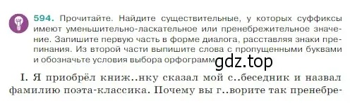 Условие Номер 594 (страница 60) гдз по русскому языку 5 класс Ладыженская, Баранов, учебник 2 часть