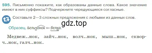 Условие Номер 595 (страница 61) гдз по русскому языку 5 класс Ладыженская, Баранов, учебник 2 часть