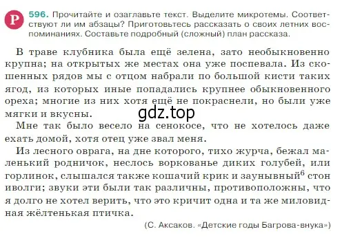 Условие Номер 596 (страница 61) гдз по русскому языку 5 класс Ладыженская, Баранов, учебник 2 часть