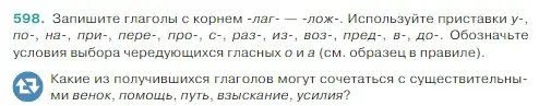 Условие Номер 598 (страница 62) гдз по русскому языку 5 класс Ладыженская, Баранов, учебник 2 часть