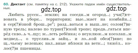 Условие Номер 60 (страница 26) гдз по русскому языку 5 класс Ладыженская, Баранов, учебник 1 часть