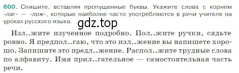 Условие Номер 600 (страница 63) гдз по русскому языку 5 класс Ладыженская, Баранов, учебник 2 часть