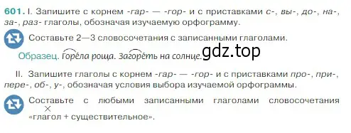 Условие Номер 601 (страница 64) гдз по русскому языку 5 класс Ладыженская, Баранов, учебник 2 часть