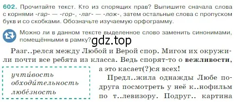 Условие Номер 602 (страница 64) гдз по русскому языку 5 класс Ладыженская, Баранов, учебник 2 часть